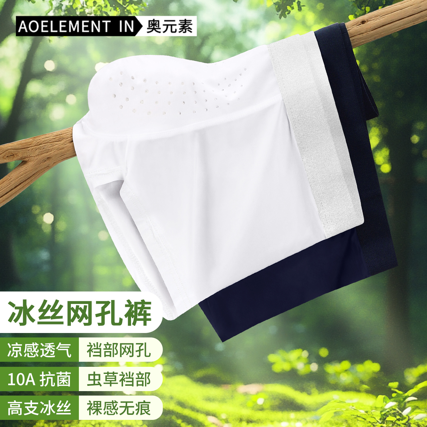 3条冰丝抑菌内裤平角裤夏季薄款