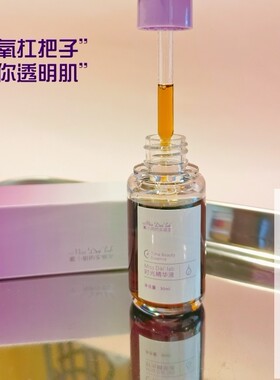 【现】时光精华液1%高浓度抗氧化euk134改善暗沉提亮肤色亮白30ml