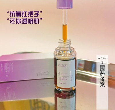 抗氧化亮白改善暗沉