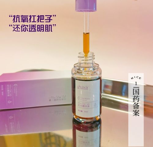 抗氧化亮白改善暗沉