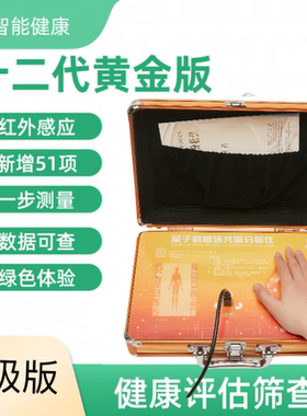 家庭保健亚健康身体智能分析仪器