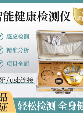 十六代手机电脑型量子弱磁场共振分析检测仪人工智能健康检测仪器