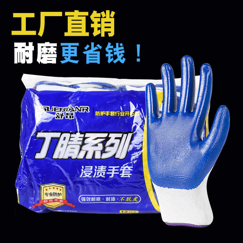 丁腈耐磨工地干活劳动薄款手套