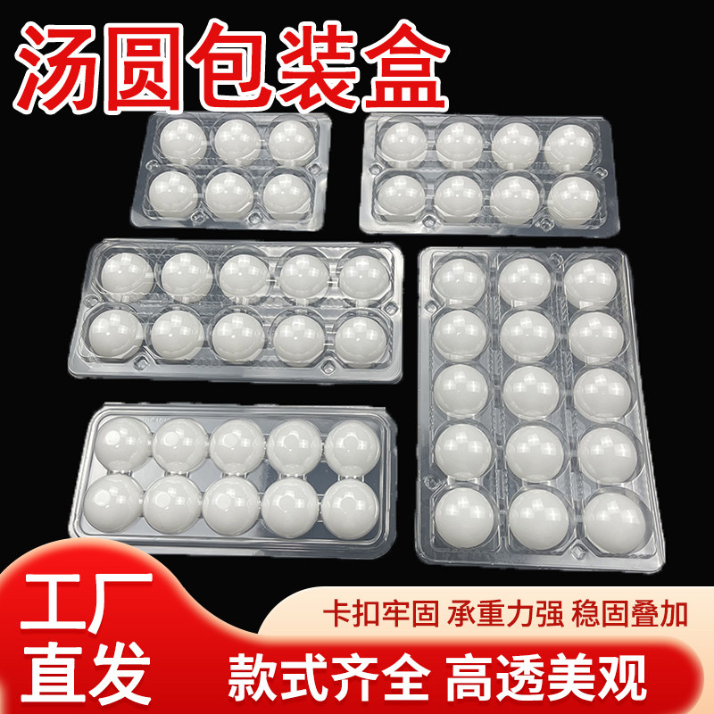 汤圆包装盒元宵速冻透明芝麻塑料包装盒托盘大有盖麻团子一次性汤,餐饮具,一次性餐盒,淘宝优惠券,粉丝福利购,淘宝优惠卷