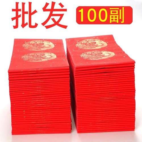 批发红纸对联红纸手写空白
