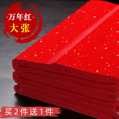 春节手写写福字对联纸洒金作品纸
