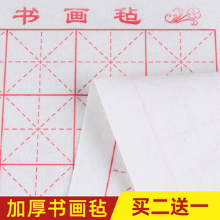 书画毛毡垫书法写毛笔字毛垫的毛毡垫布毛笔书法专用垫初学入门套装加厚羊毛毡练字文房套装