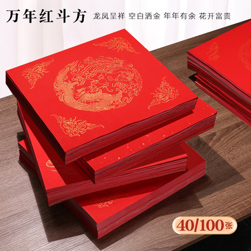 斗方空白福字春联纸手写对联纸福字万年红书法纸作品纸加厚洒金春节100张大门过年写福字的红纸