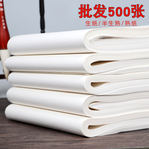【批发500张更划算】书画练习纸