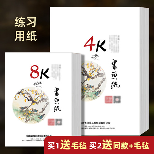 国画初学者书法专用纸4k8k