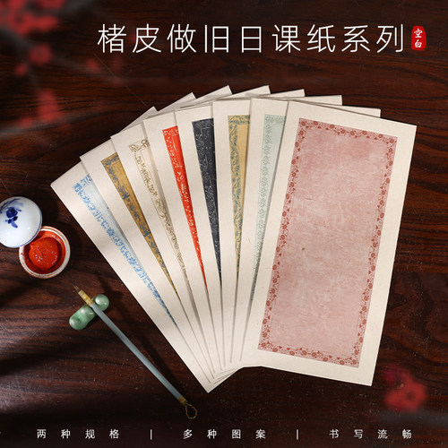 软笔书法作品纸比赛专用小楷日课纸带格毛笔半生熟信笺纸蜡染练习纸练字文创diy书画纸适合宣类创作