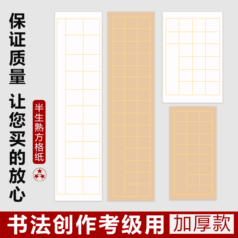 四尺对开宣纸毛笔书法参赛作品纸带格子宣纸软笔中楷书法练习用纸半生半熟学生专用20 28 40 56格隶书纸