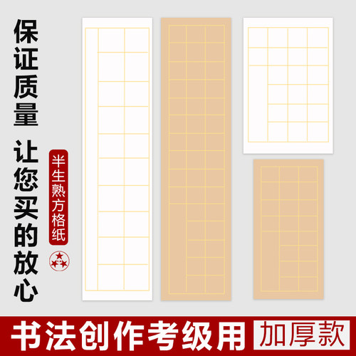 四尺对开书法练习半生半熟宣纸
