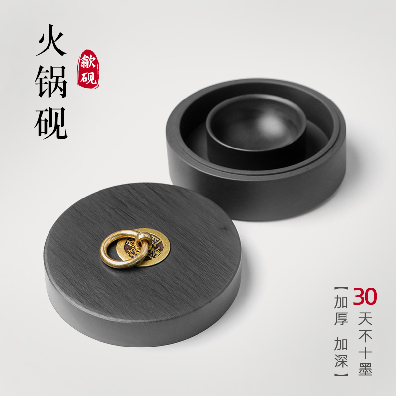 火锅砚台书法专用带盖墨碟