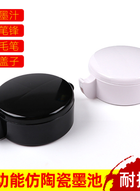 墨池带盖多功能仿瓷塑料墨碟墨盒墨海带盖笔架搁笔笔洗舔笔研磨水碟书法国画绘画调色学生文房四宝初学者专用