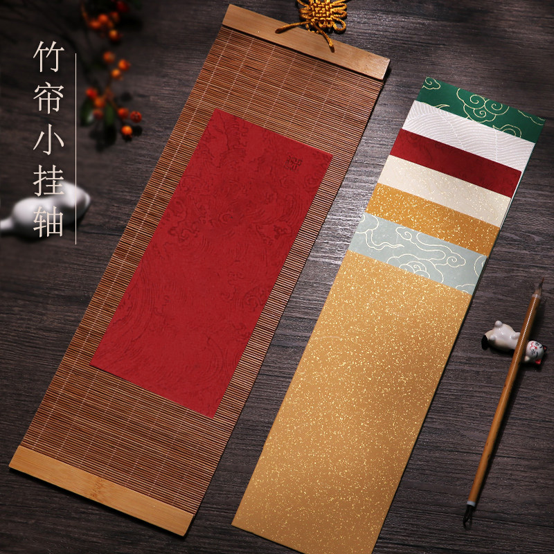 文房竹帘书画小挂轴蜡染加厚迷你宣纸挂轴书法国画创作卡纸毛笔书法专用作品纸可替换画心挂轴半生熟古风便携