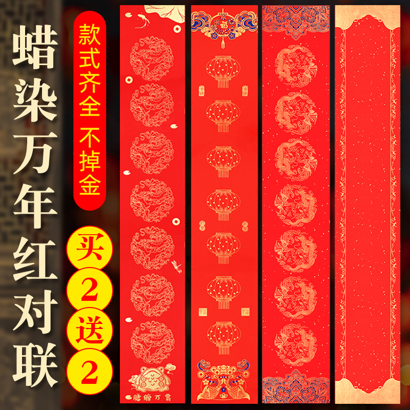 2026马年对联新款空白自写手写专用纸春联纸红纸万年红大红专用纸七言春节龙凤福字春节书法高档蜡染加厚宣纸