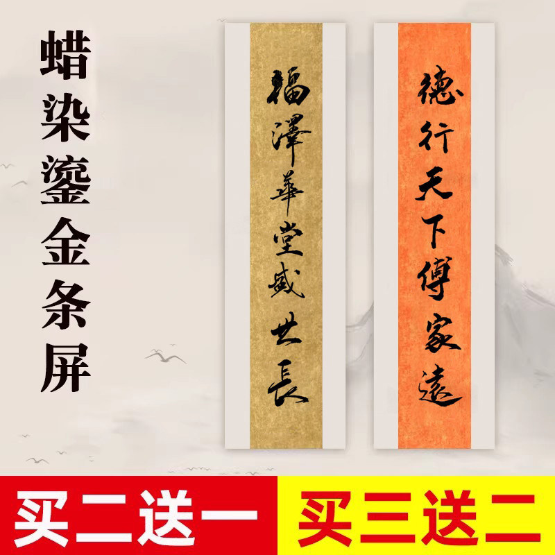仿古蜡染鎏金笺楹联书法作品纸半生半熟对联条屏纸软笔毛笔七言国展投稿专用四尺六尺对开三开适合宣类创作
