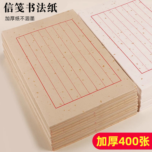 信笺纸仿古风信封毛笔软笔钢笔硬笔书法作品纸小楷专用练习初学者情书信签纸竖行状元笺适合宣类创作