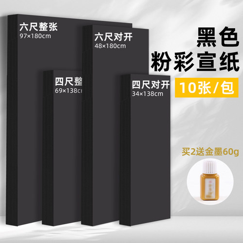 万年黑宣纸买2送金墨汁一瓶