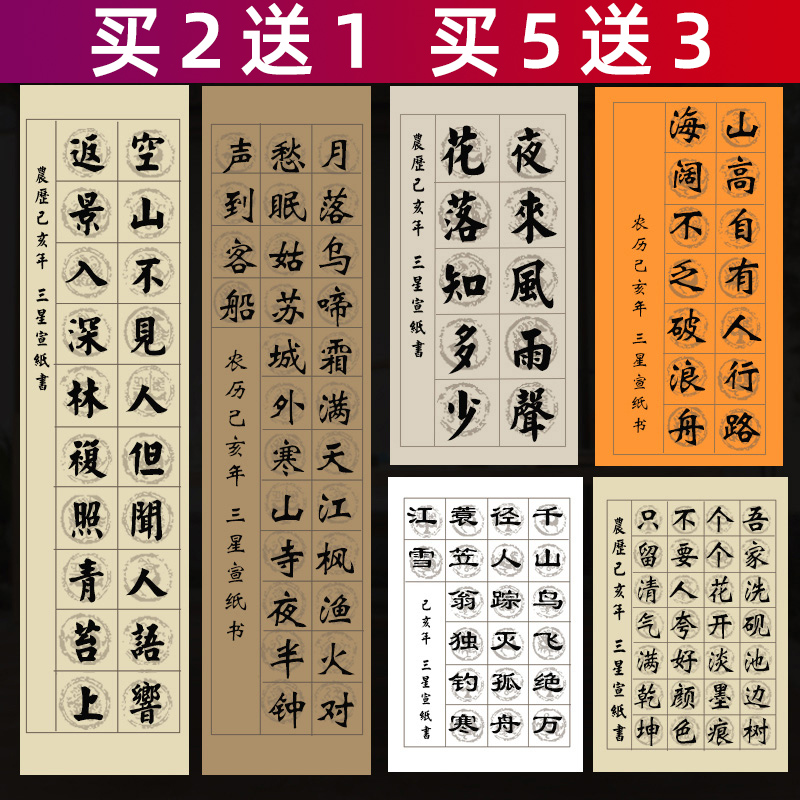 格带半生半熟三开书法练字宣纸