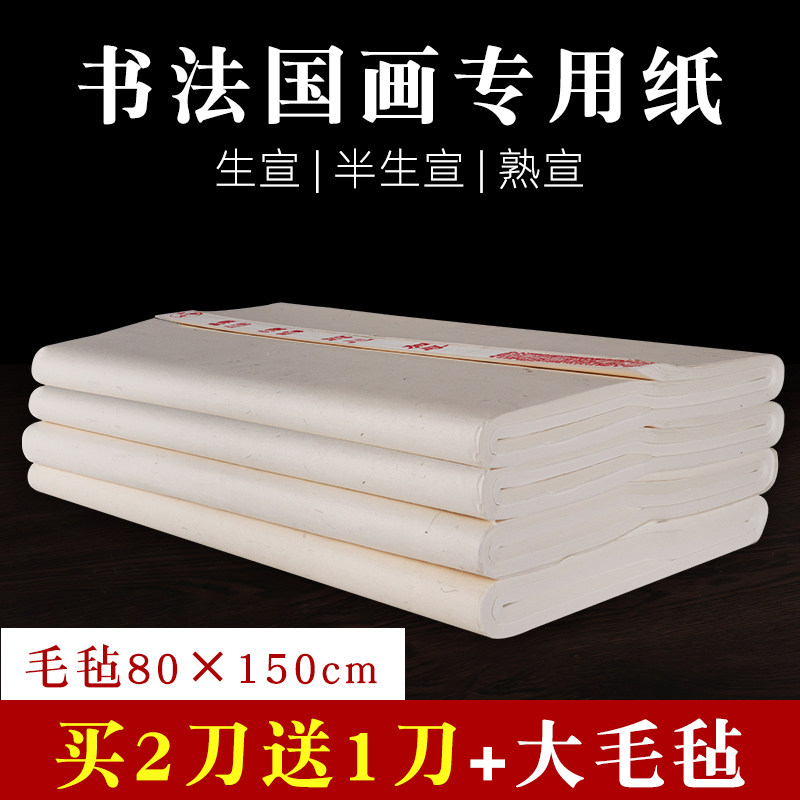 宣纸书法专用纸 四尺整张宣纸 六尺半生熟生宣纸国画专用三尺熟宣安徽泾县加厚画画工笔画专用4尺6尺对开作品