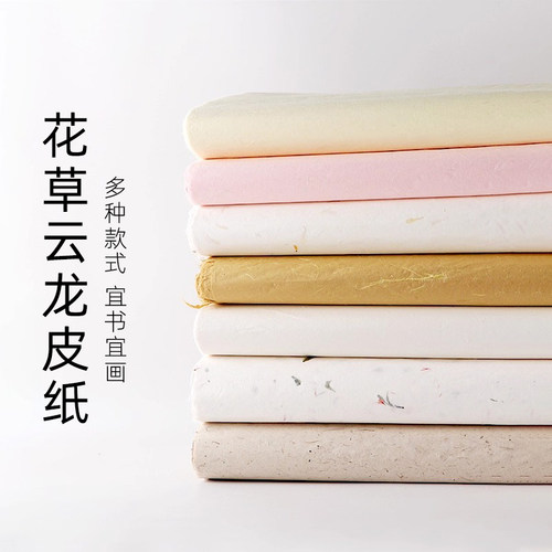 三星牌古法半生清水纤维云龙皮纸