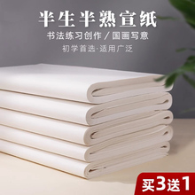 宣纸书法作品纸 半生半熟纸毛笔练字纸国画写意初学者儿童书法专用练习创作纸加厚四尺对开三开4尺整张六尺