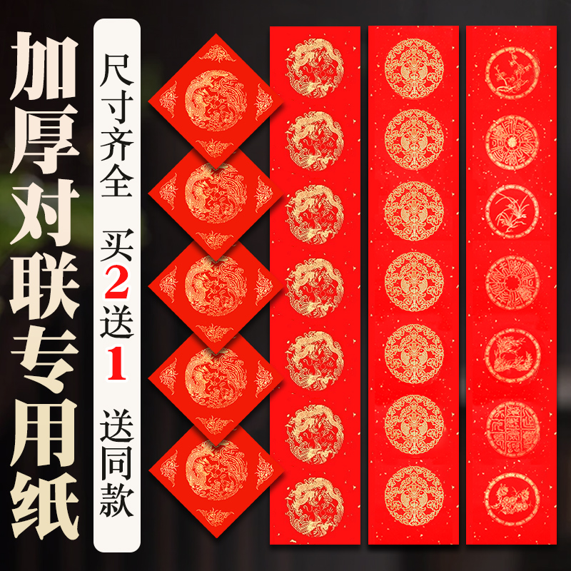 【2025年蛇年】空白手写对联纸