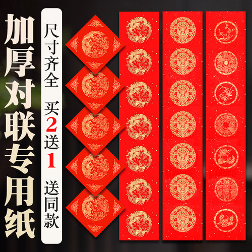 【2026年蛇年】空白手写对联纸