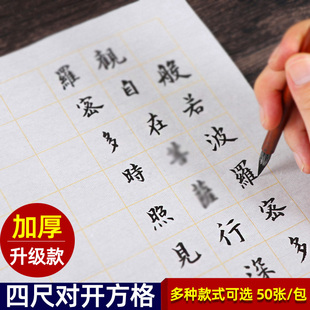 宣纸小楷专用方格纸四尺对开半生熟宣纸格子批发初学者毛笔字书法练习纸作品纸安徽泾县1.5 6cm