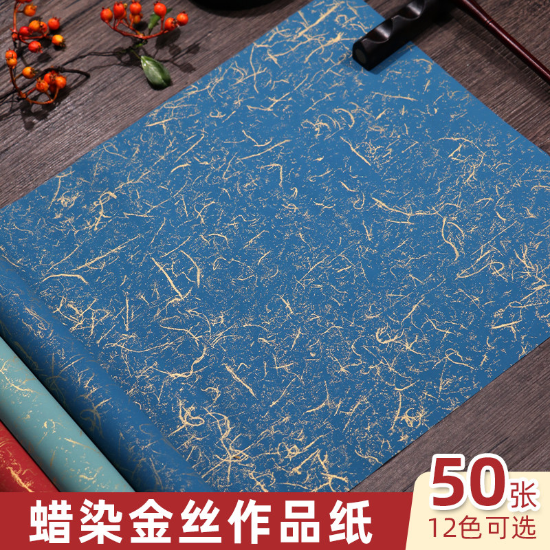 书法专用纸毛笔作品纸洒金高级国画粉彩蜡染书画纸半生半熟四尺整张彩色六尺仿古对开金丝笺创作适合宣类创作