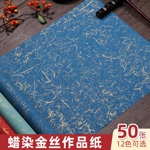 书法专用纸毛笔作品纸洒金高级国画粉彩蜡染书画纸半生半熟四尺整张彩色六尺仿古对开金丝笺创作适合宣类创作
