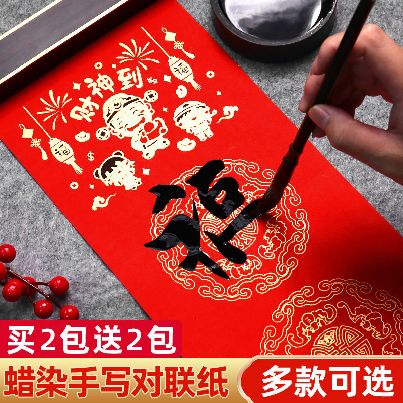 纸万年红大红蜡染高档洒金红纸红色宣纸写对联专用纸加厚七言结婚对联