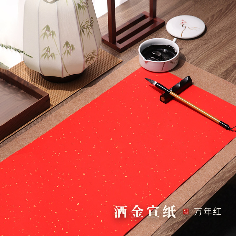 三星万年红洒金宣纸对联纸加厚红纸空白手写四尺六尺大张结婚春联专用纸泾县宣纸乔迁婚庆春节自写福字喜字