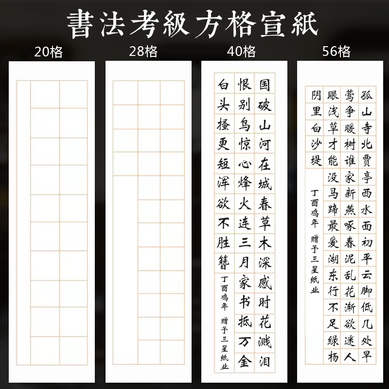 三星宣纸四尺对开半生半熟描金格子纸带20 28 40 56字方格纸书法作品专用纸古诗七言小楷临摹毛笔字考级纸