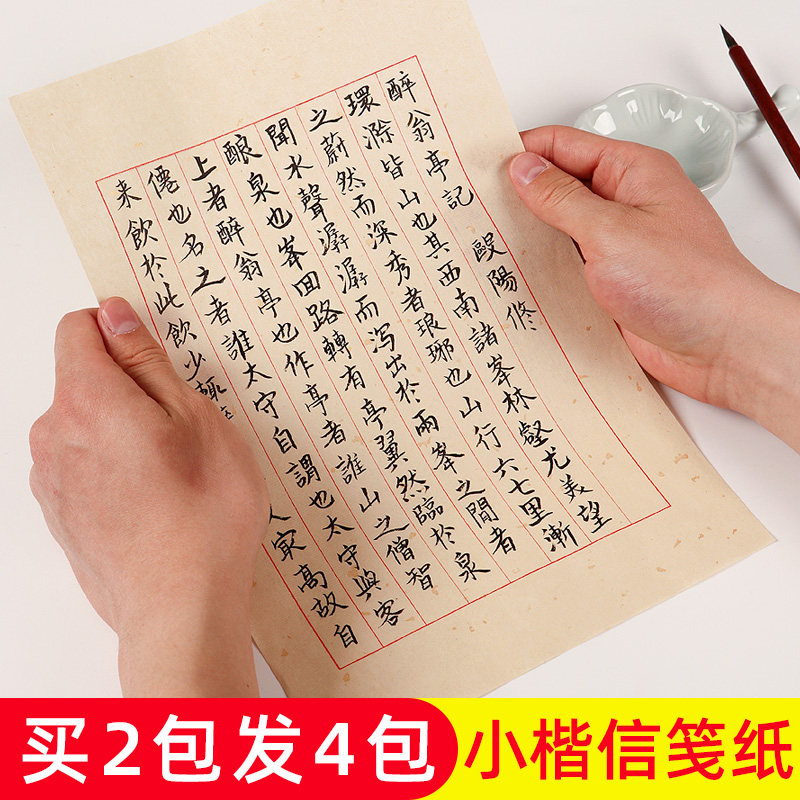 小楷专用宣纸书法专用纸信笺纸小楷练习纸熟宣日课纸钢笔硬笔书法纸