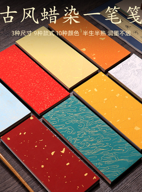 空白100张彩色蜡染宣纸鎏金洒金小楷临摹纸一笔笺古风文创diy手机壳书法小纸条相框装饰画材料半生熟作品纸