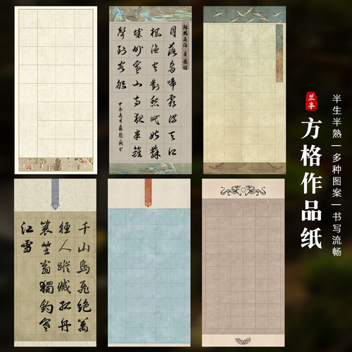 四尺四开毛笔书法比赛作品纸软笔专用纸28格56格国展投稿比赛半生熟毛笔字练字蜡染书画纸适合宣类创作