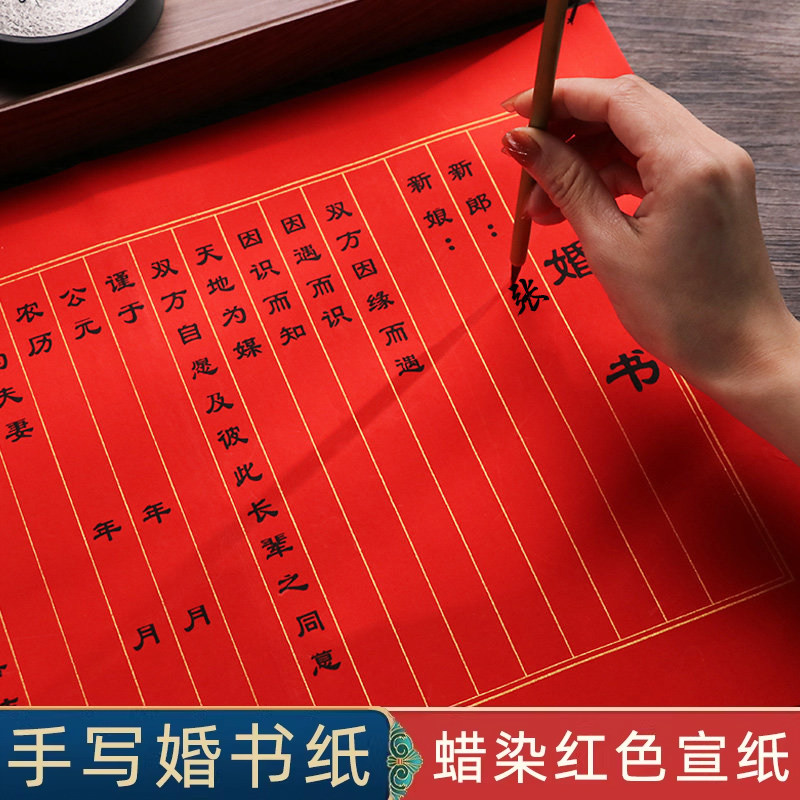 婚书信笺万年红洒金宣纸中国风手写中式下聘书婚庆作品纸结婚大红色喜帖A4作品纸,文具电教/文化用品/商务用品,宣纸,淘宝优惠券,粉丝福利购,淘宝优惠卷