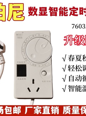 帕尼TC-7603冰箱温控冰箱知音节能定时器冰箱冰柜温控春秋冬夏款