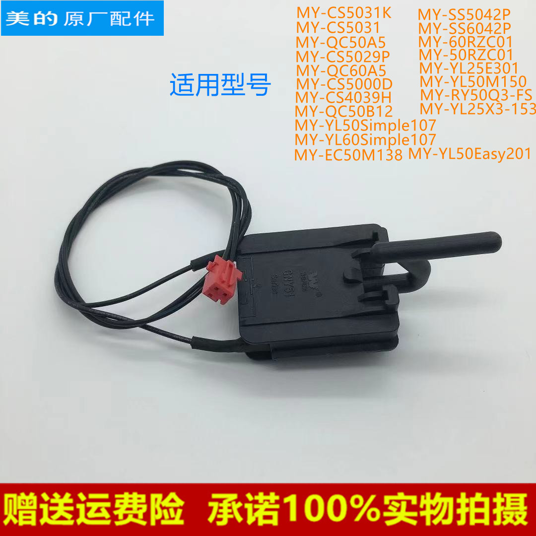 适用美的电压力锅微动开关门锁开关T125/ CS5031门控DPS10-B配件