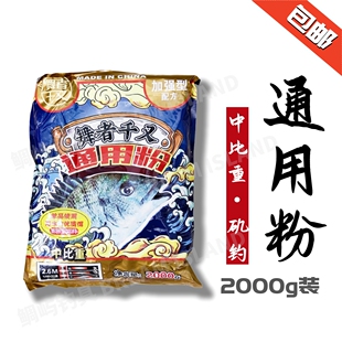 舞者千又矶钓船矶筏钓中比重窝粉团子粉船矶粉中矶粉黑鲷白蜡粉饵