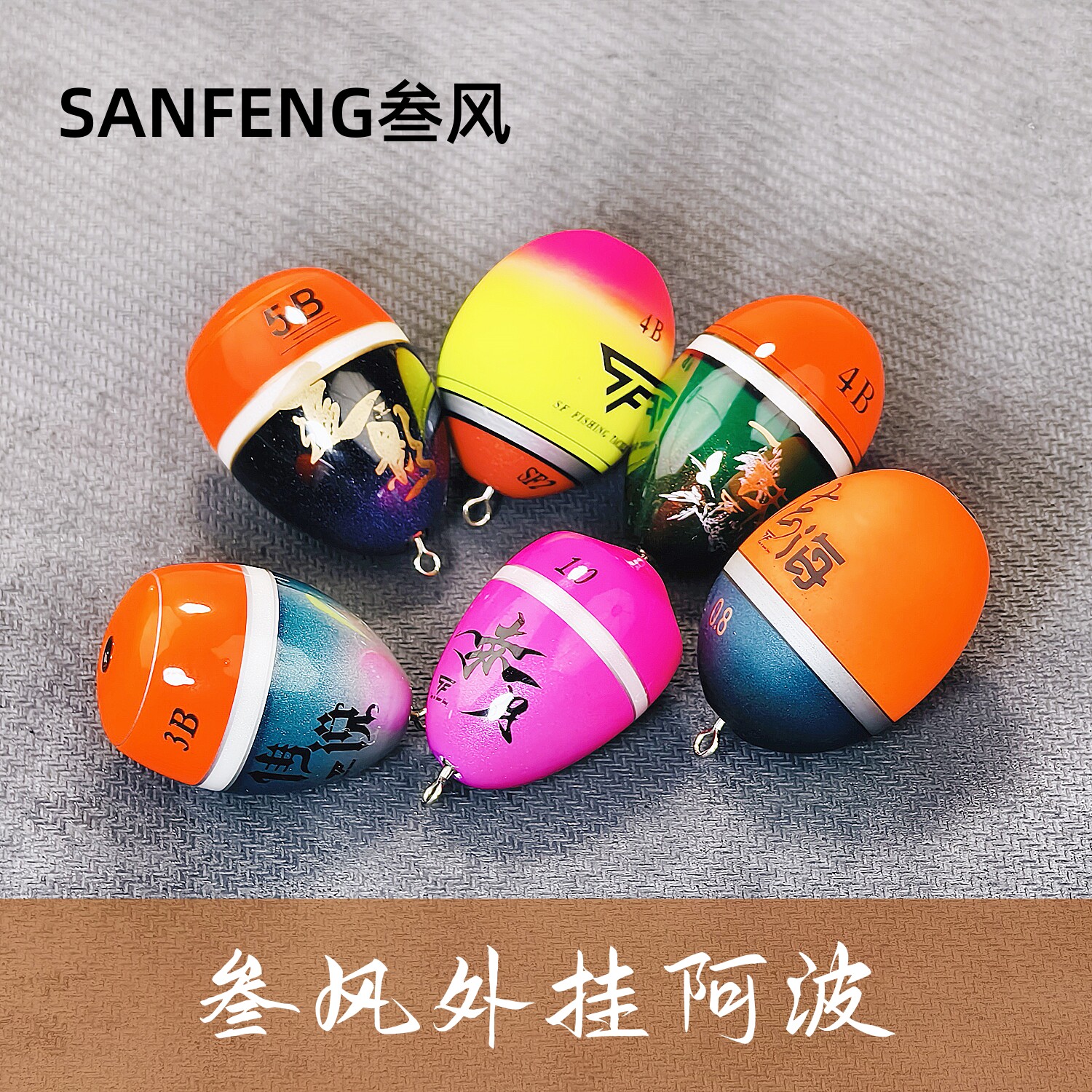 叁风桐木海钓灵敏阿波