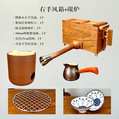 樱桃木手拉风箱围炉煮茶套装