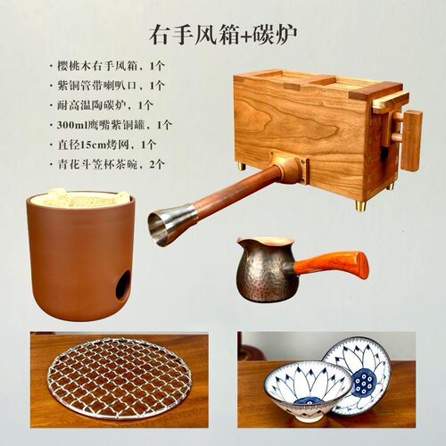 露营围炉煮茶樱桃木风箱套装
