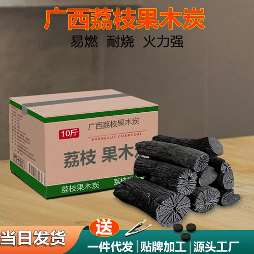 荔枝炭无烟速燃烧烤木炭家用露营