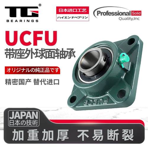 高精密外球面带座轴承UCFU305 306 307 308 309 310 311 固定座