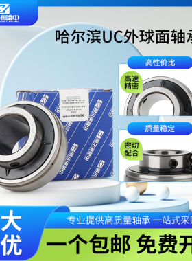 哈尔滨外球面轴承UC201 202 203 204 205 206 207 208 209 210