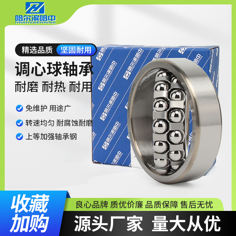 哈尔滨双列调心球轴承